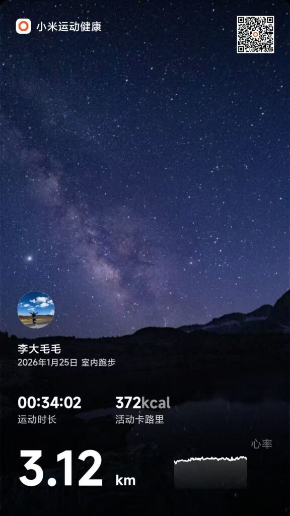 记录一下2026年的第一次运动